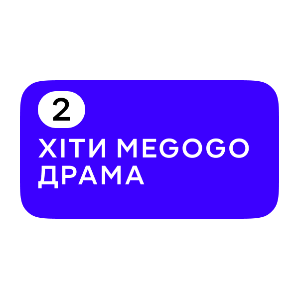 Логотип Хіти Мегого Драма