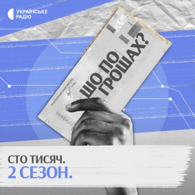 Інвестиції в ETF