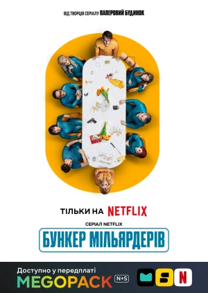 Бункер для богачей