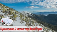 Горгани зимою 2 частина: Гора Малий Горган