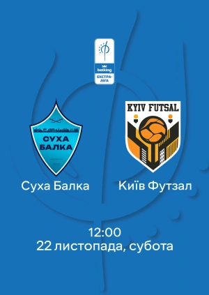 Суха Балка — Київ Футзал