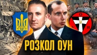 Ворожнеча замість єднання: чому ОУН розкололася на мельниківців та бандерівців | Іван Патриляк
