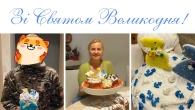 Зі Святом Великодня!