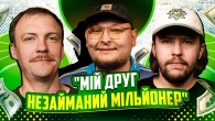 НЕ ПРОБЛЕМА | "Мій друг — незайманий мільйонер" | Пінчук, Бережко, Письменко