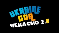 Зимове оновлення в UKRAINE GTA !