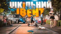 Кінець шкільного івенту в UKRAINE GTA