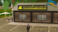 Шлях до МИСЛИВСЬКОГО МАГАЗИНУ в UKRAINE GTA! 3