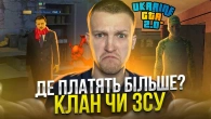 КЛАН vs ЗСУ в UKRAINE GTA!