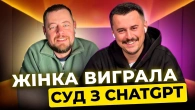 Жінка виграла суд із ChatGPT, а Китай лякає роботами | Тижневий спринт