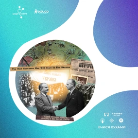 Українське питання в міжнародній політиці перед Другою світовою війною – 10 клас