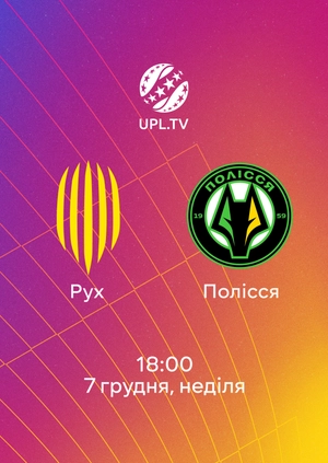 Рух — Полісся