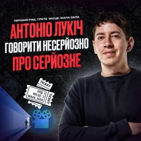 АНТОНІО ЛУКІЧ: Говорити несерйозно про серйозне