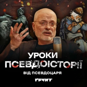 ДОВГА ВІЙНА с.2 ч.8: Історична маячня путіна, листи Хмельницького, російське болото  Ковжун