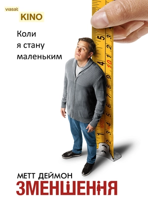 Зменшення