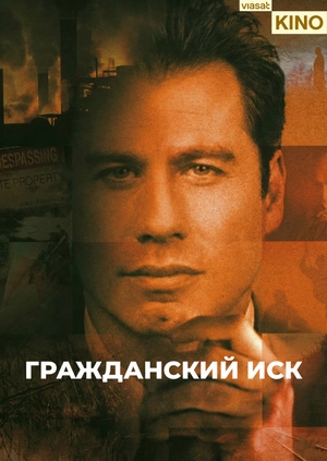 Гражданский иск