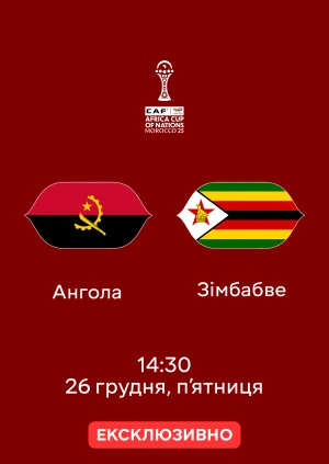 Ангола — Зімбабве