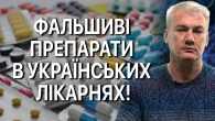 Очі за гроші: як фальшивий препарат залишив людей сліпими