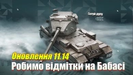 Продовжуємо відмітки на Бабасі Wot Blitz / Розіграш подарунків за ЗБІР обираємо переможців