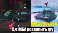 ЦЯ ІМБА Mau5tank підпалить дупу та ЗЛАМАЄ РАНДОМ Wot Blitz