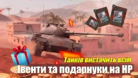 ЦІЛИХ ТРИ СЕРТИФІКАТИ НА ТАНКИ У ГРУДНІ / Подарунок на Новий рік Wot Blitz