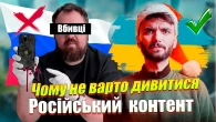 ОСЬ ЧОМУ ЮТУБ ТОБІ НЕ ПОКАЗУЄ УКРАЇНОМОВНИЙ КОНТЕНТ