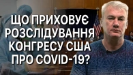 Чому вакцина не зупинила розповсюдження вірусу? Як пандемія вплинула на здоров’я дітей і підлітків?