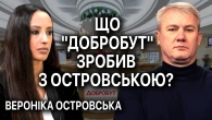 СМЕРТЬ АНАСТАСІЇ ОСТРОВСЬКОЇ: коли клініка "Добробут" понесе відповідальність?