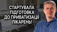 НАГЛЯДОВІ РАДИ в МЕДЗАКЛАДАХ: для чого вони потрібні і в чому їх сенс?