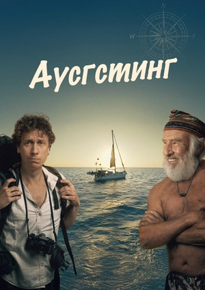 Аусгстинг