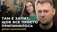 ЗАПАРЄБРІК І ТИМЧАСОВО ОКУПОВАНІ. ЗМІНИ НАМ НА КРАЩЕ | Денис КАЗАНСЬКИЙ