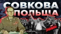 Польський совок: як Варшава вирвалася з комуністичних кайданів | The Документаліст