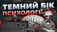 Темний бік психології. Експерименти, що увійшли в історію | The Документаліст