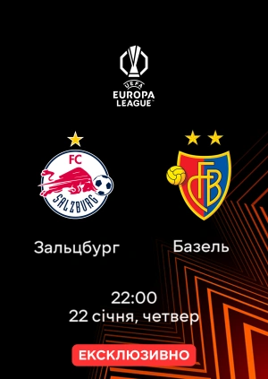 Зальцбург — Базель