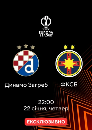 Динамо Загреб — ФКСБ