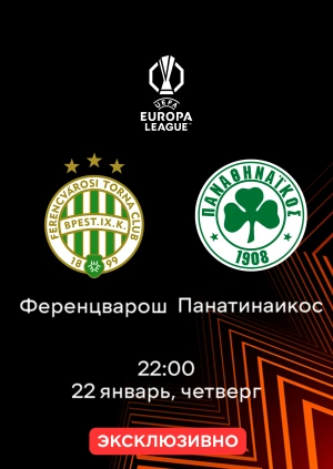 Ференцварош — Панатинаикос