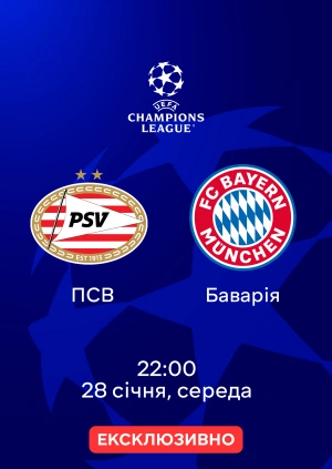 ПСВ —  Баварія