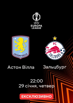 Астон Вілла — Зальцбург