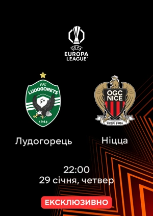 Лудогорець — Ніцца