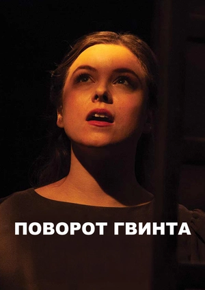 Поворот гвинта