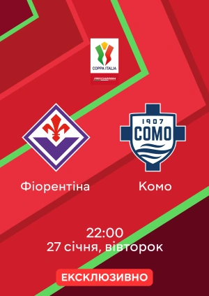 Фіорентіна — Комо