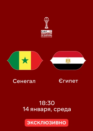 Сенегал — Египет