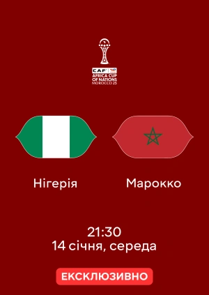 Нігерія — Марокко