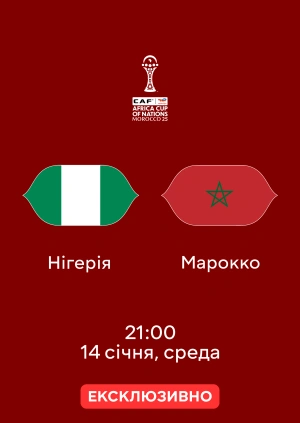 Нігерія — Марокко