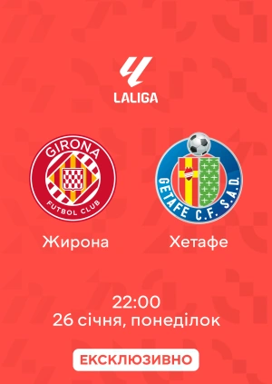 Жирона — Хетафе