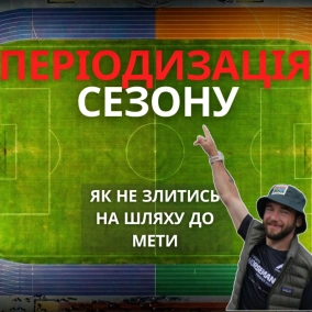 Періодизація сезону без хаосу: як не “злитися” після Нового року