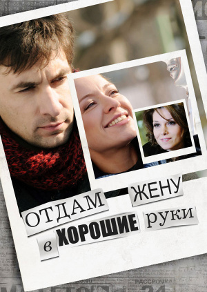 imeyut-chuzhih-zhen-smotret