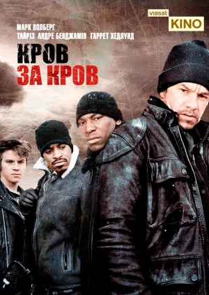 Кров за кров