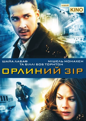Орлиний зір
