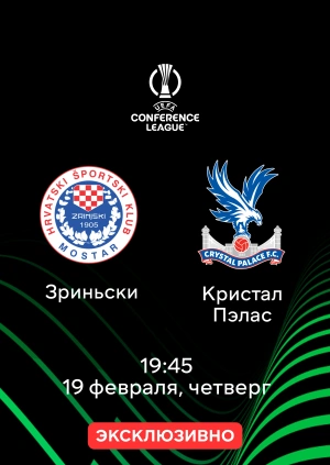 Зриньски — Кристал Пэлас