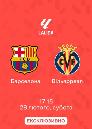 Барселона — Вільярреал